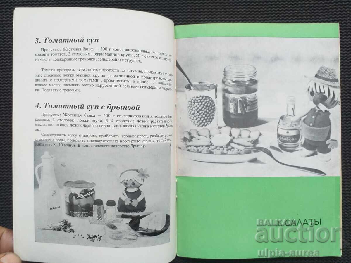 BULGARCONSERV Social brochure with price 7.50 BGN | € 3.83