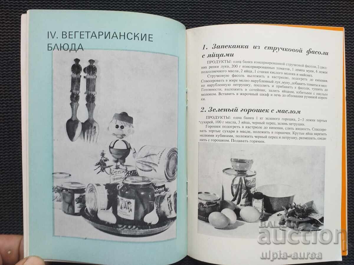 Delivery of BULGARCONSERV Social brochure