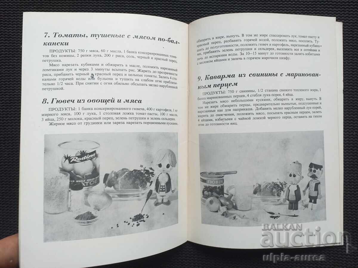 BULGARCONSERV Social brochure - 5