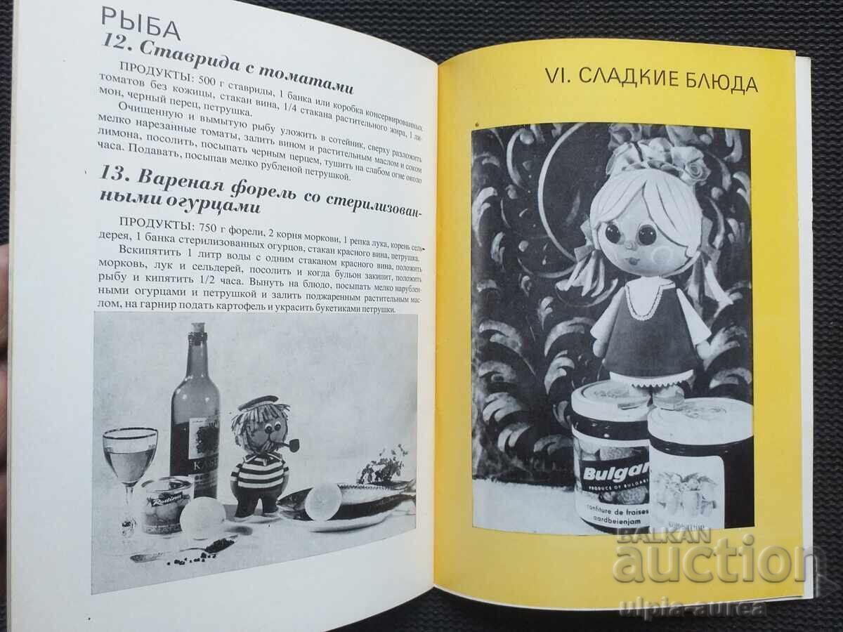 BULGARCONSERV Social brochure - 6