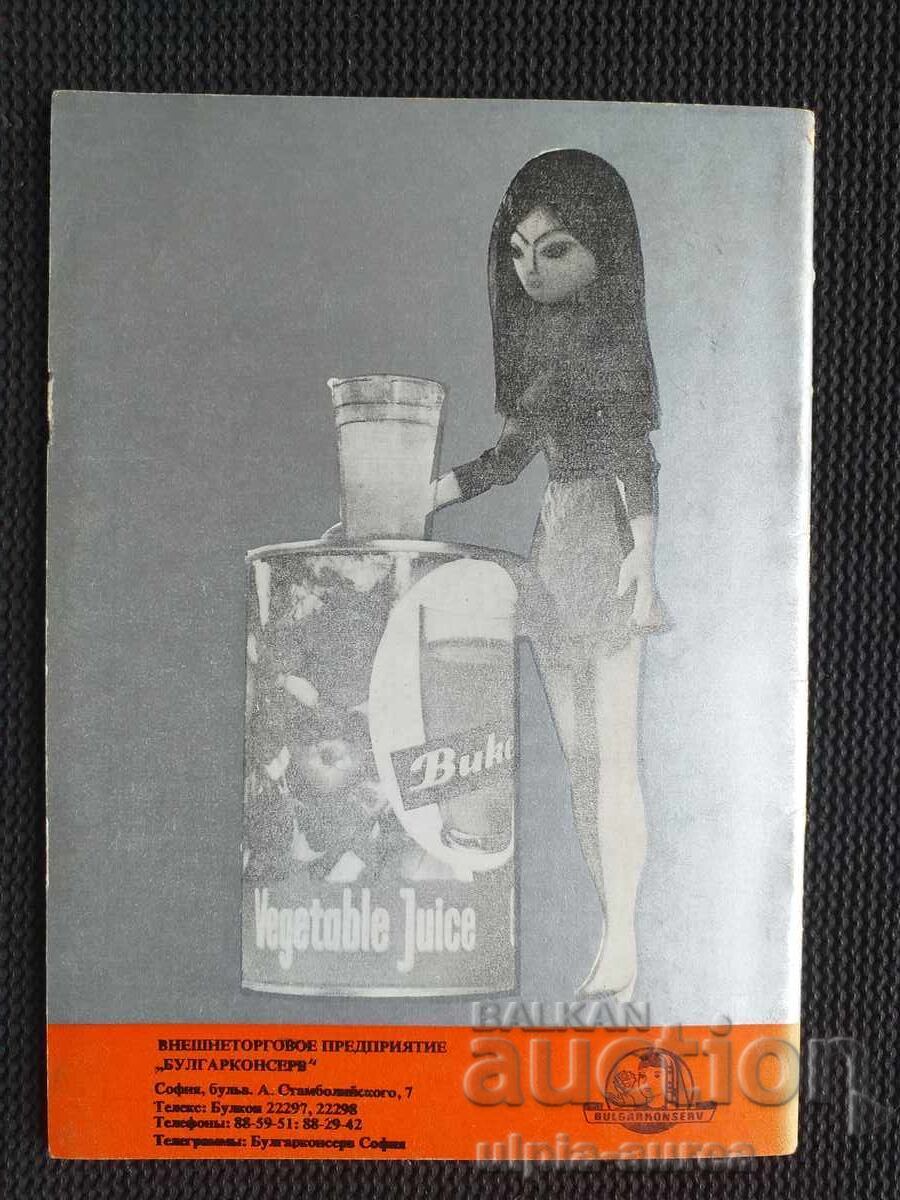 BULGARCONSERV Social brochure - 7