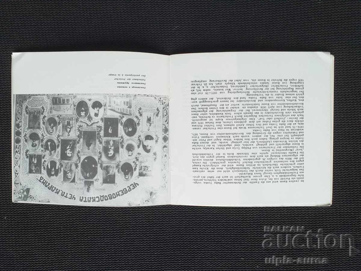 Μπροσούρα Ruse Social με τιμή 2.50 BGN | € 1.28 Μπροσούρα Ruse Social με τιμή 2.50 BGN | € 1.28