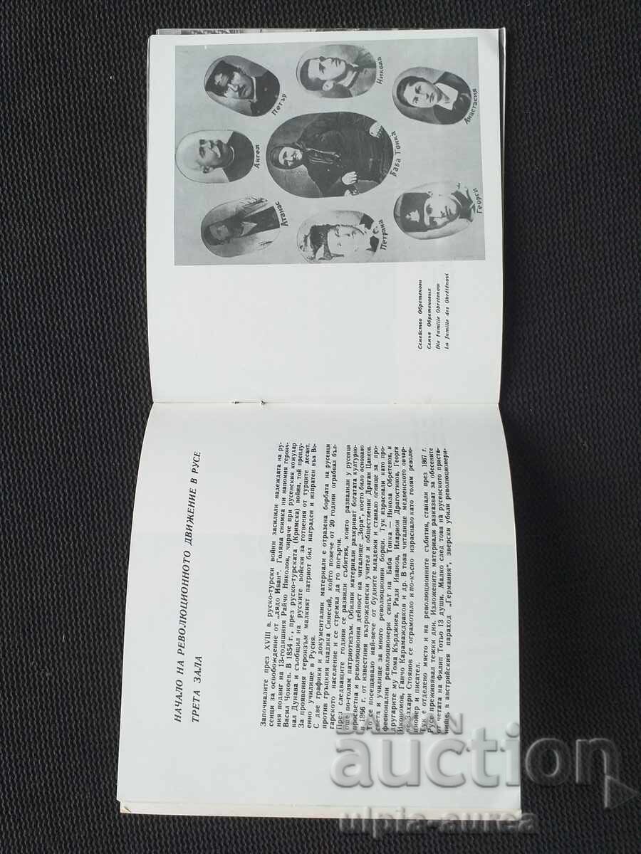 Δημοπρασία Μπροσούρα Ruse Social Δημοπρασία Μπροσούρα Ruse Social