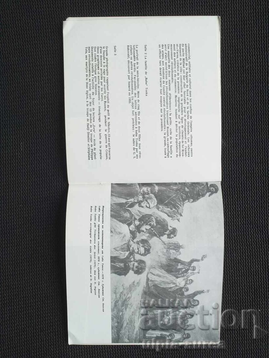 Παράδοση Μπροσούρα Ruse Social Παράδοση Μπροσούρα Ruse Social