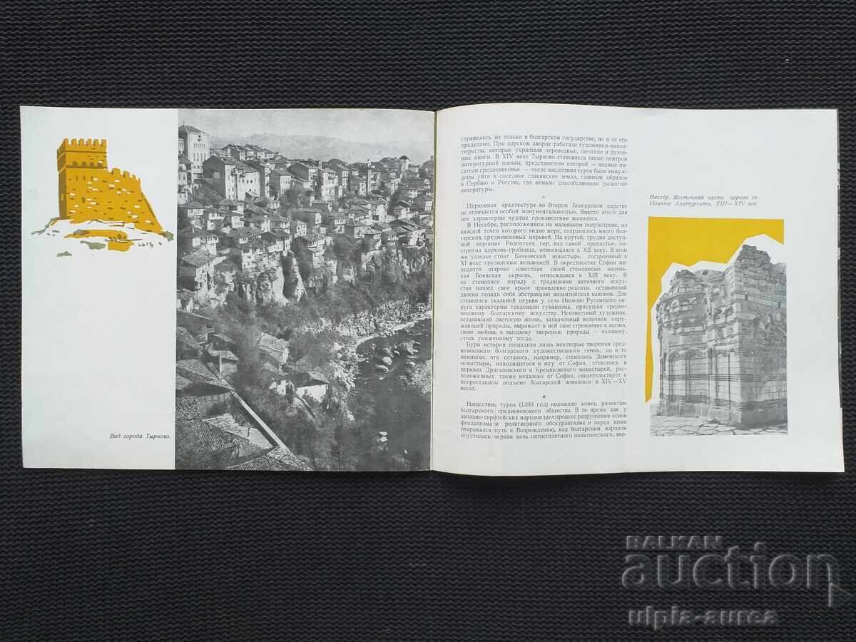 Social brochure with price 2.50 BGN | € 1.28