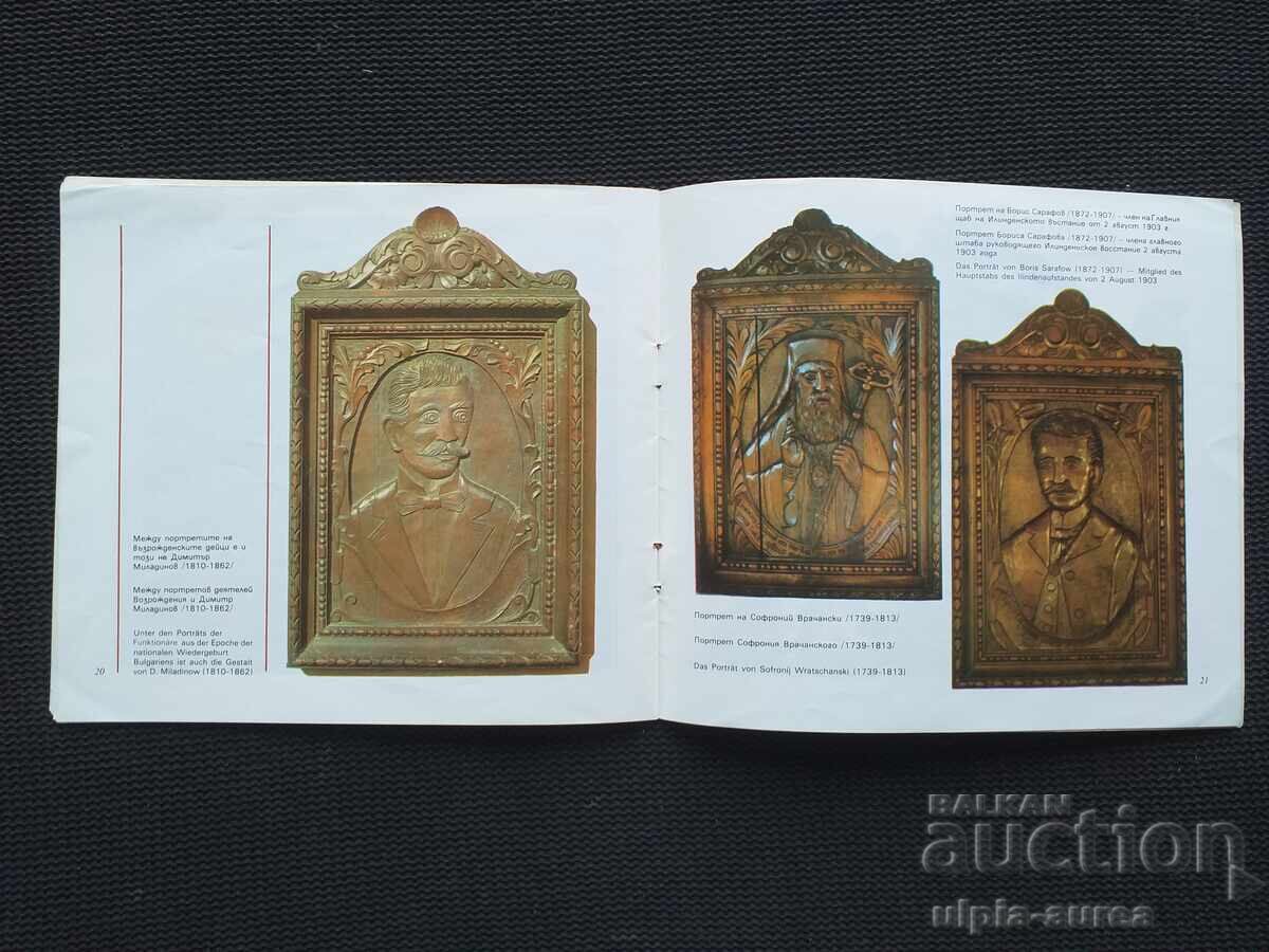 Social brochure with price 2.50 BGN | € 1.28 Social brochure with price 2.50 BGN | € 1.28