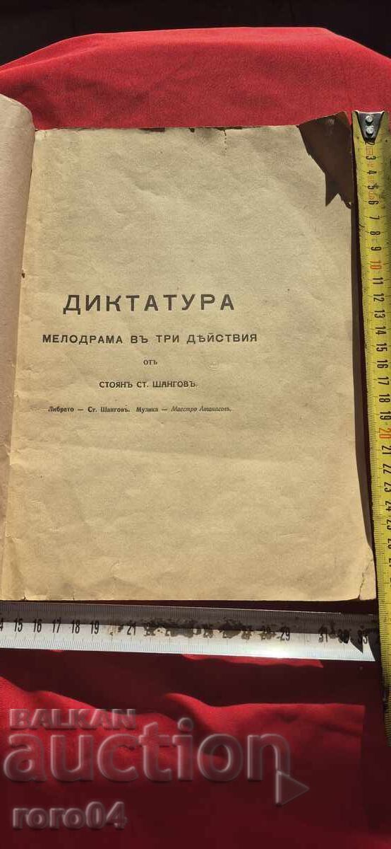 DICTATORSHIP - MELODRAMA - STOYAN SHANGOV - 1923 with price € 48.99 | 95.82 BGN DICTATORSHIP - MELODRAMA - STOYAN SHANGOV - 1923 with price € 48.99 | 95.82 BGN
