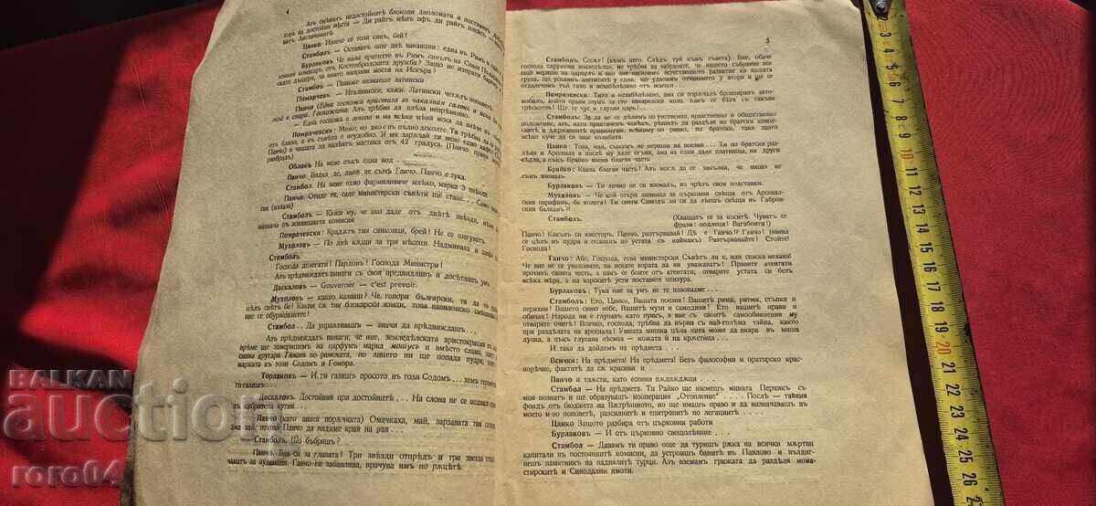 Delivery of DICTATORSHIP - MELODRAMA - STOYAN SHANGOV - 1923 Delivery of DICTATORSHIP - MELODRAMA - STOYAN SHANGOV - 1923