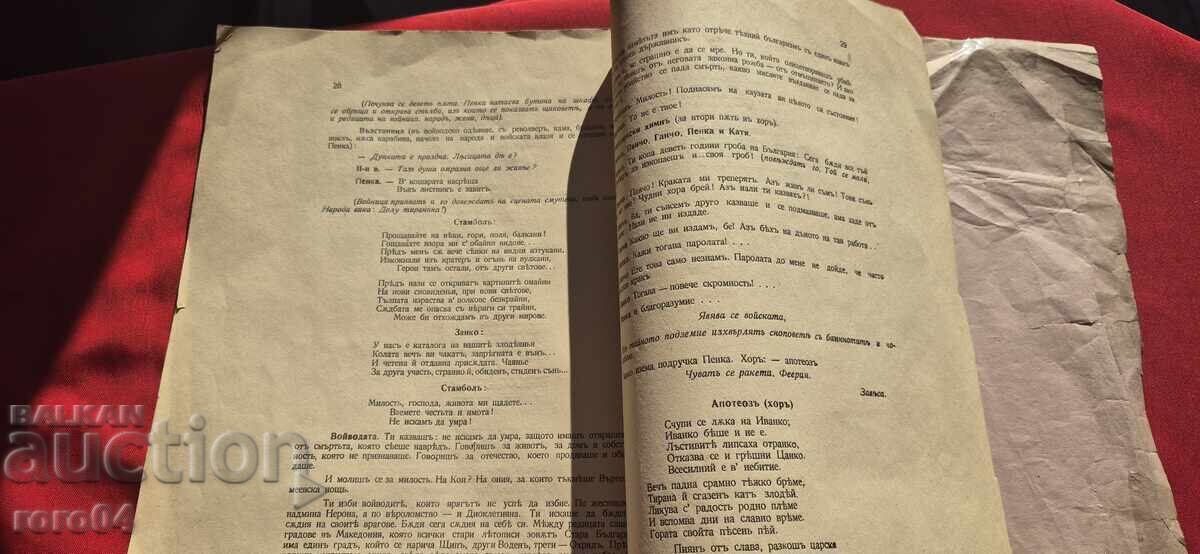 DICTATORSHIP - MELODRAMA - STOYAN SHANGOV - 1923 - 6 DICTATORSHIP - MELODRAMA - STOYAN SHANGOV - 1923 - 6