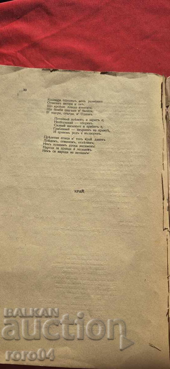 DICTATORSHIP - MELODRAMA - STOYAN SHANGOV - 1923 - 7 DICTATORSHIP - MELODRAMA - STOYAN SHANGOV - 1923 - 7
