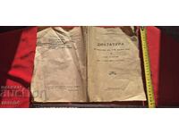 ΔΙΚΤΑΤΟΡΙΑ - ΜΕΛΟΔΡΑΜΑ - ΣΤΟΓΙΑΝ ΣΑΝΓΚΟΦ - 1923