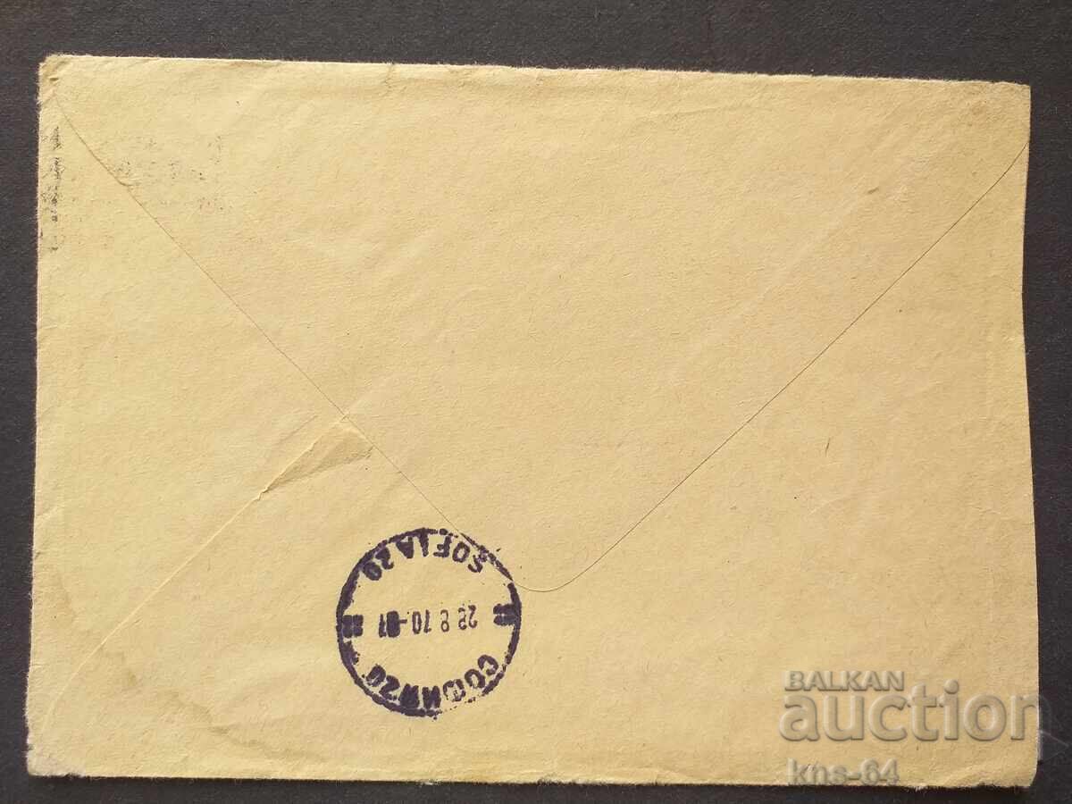 Old postal envelope with price 0.40 BGN | € 0.20 Old postal envelope with price 0.40 BGN | € 0.20