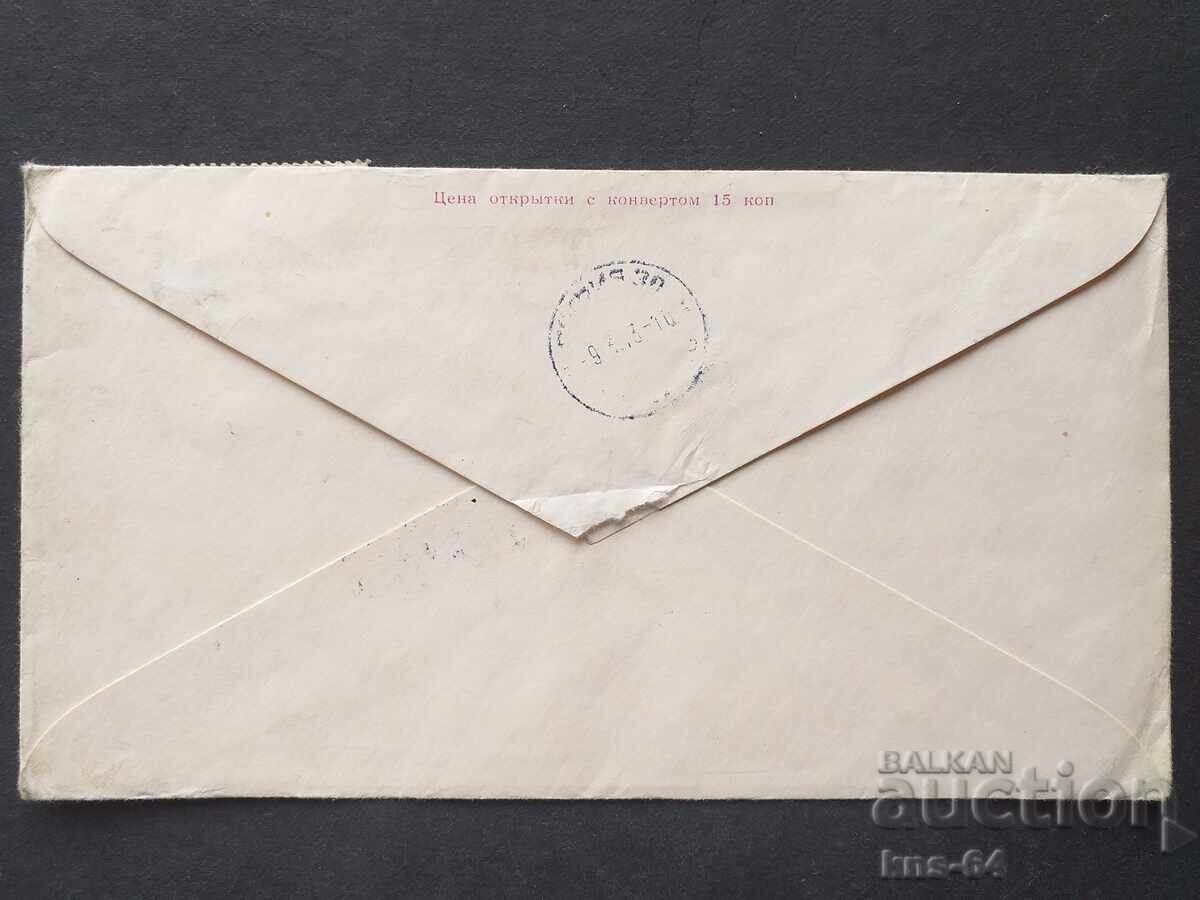 USSR Old postal envelope with price 0.40 BGN | € 0.20 USSR Old postal envelope with price 0.40 BGN | € 0.20