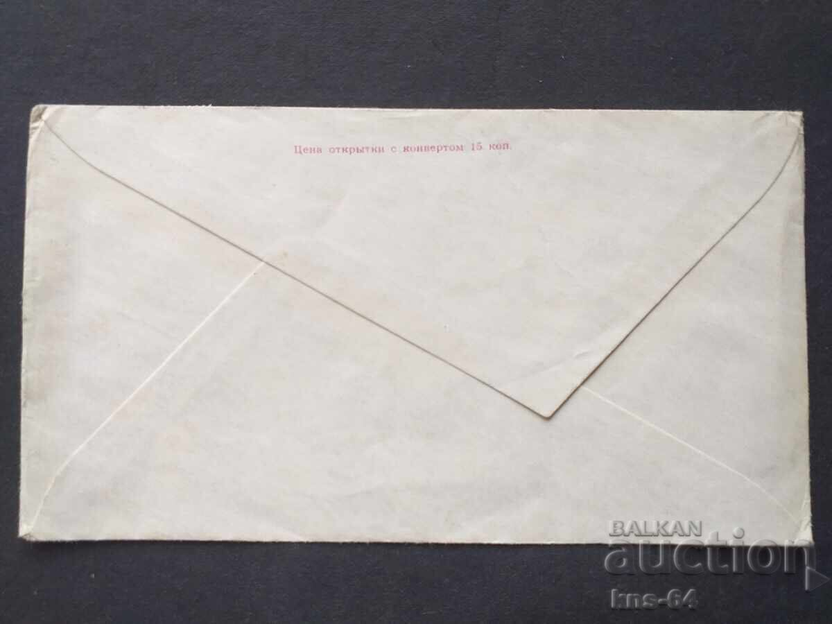 Παλαιός ταχυδρομικός φάκελος ΕΣΣΔ με τιμή 0.40 BGN | € 0.20 Παλαιός ταχυδρομικός φάκελος ΕΣΣΔ με τιμή 0.40 BGN | € 0.20