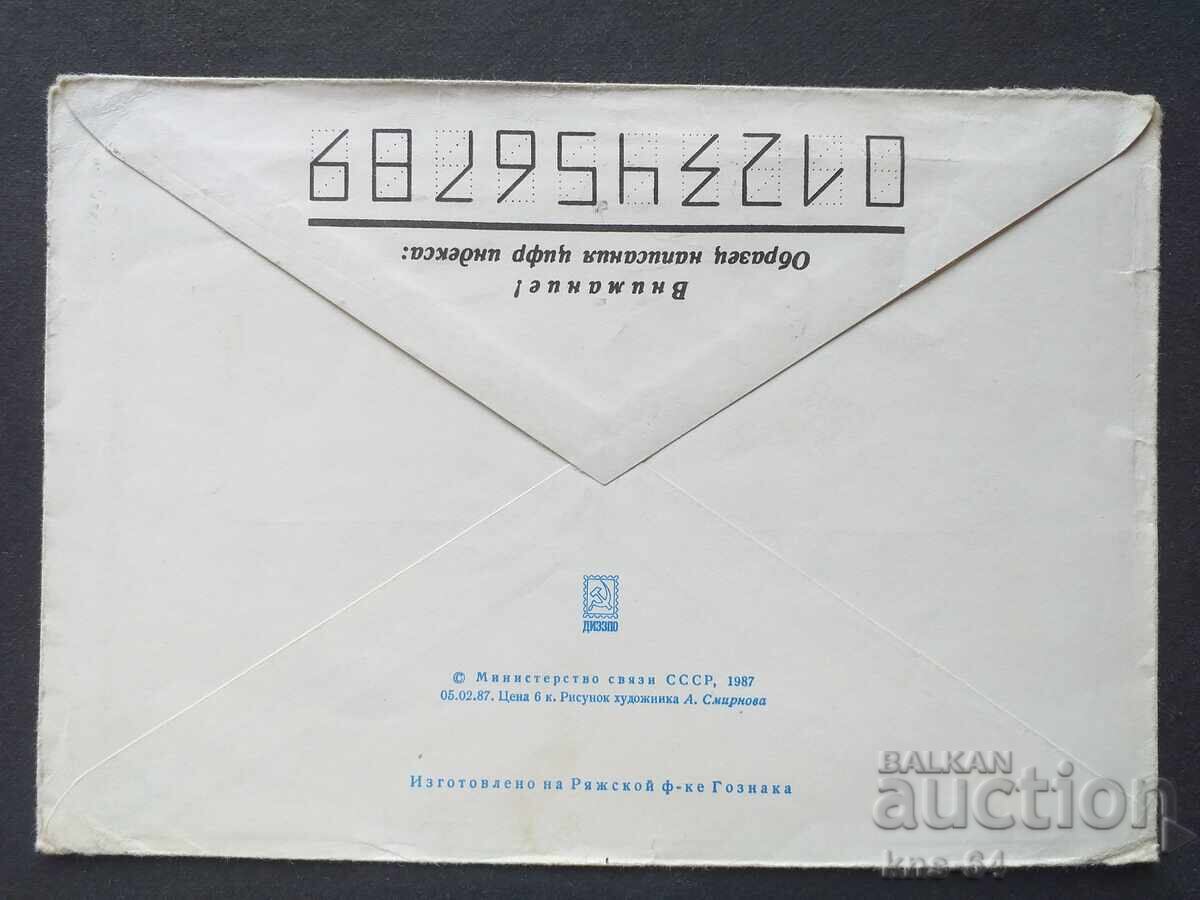 USSR Old postal envelope with price 0.35 BGN | € 0.18 USSR Old postal envelope with price 0.35 BGN | € 0.18