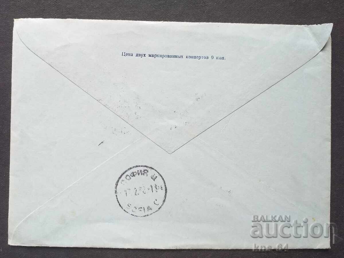 USSR Old postal envelope with price 0.35 BGN | € 0.18 USSR Old postal envelope with price 0.35 BGN | € 0.18