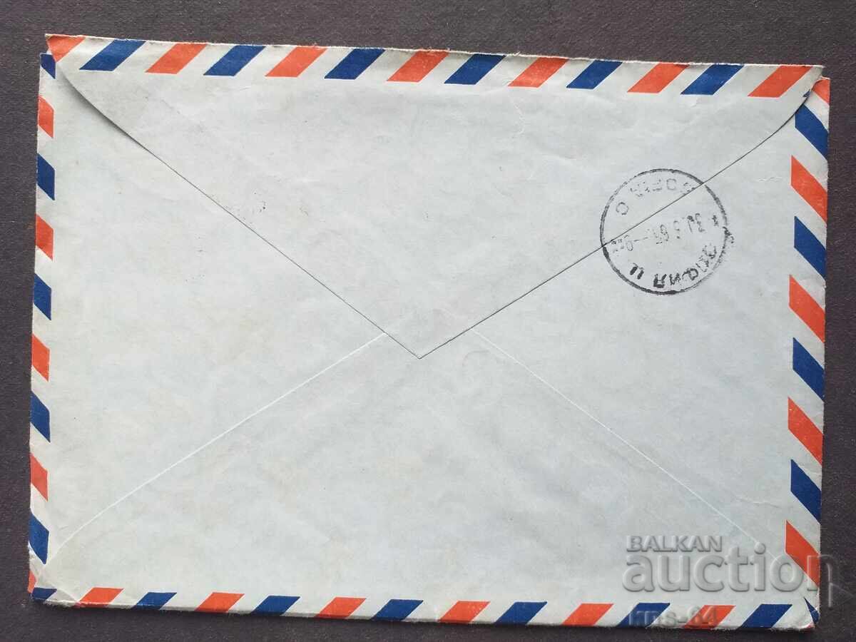 USSR Old postal envelope with price 0.35 BGN | € 0.18