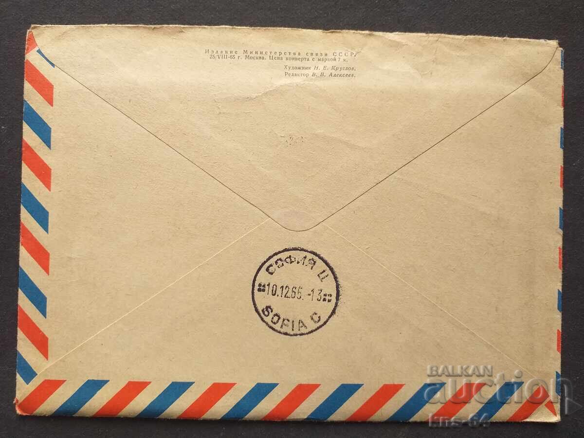 СССР Стар пощенски плик с цена 0.50 лв. | € 0.26 СССР Стар пощенски плик с цена 0.50 лв. | € 0.26