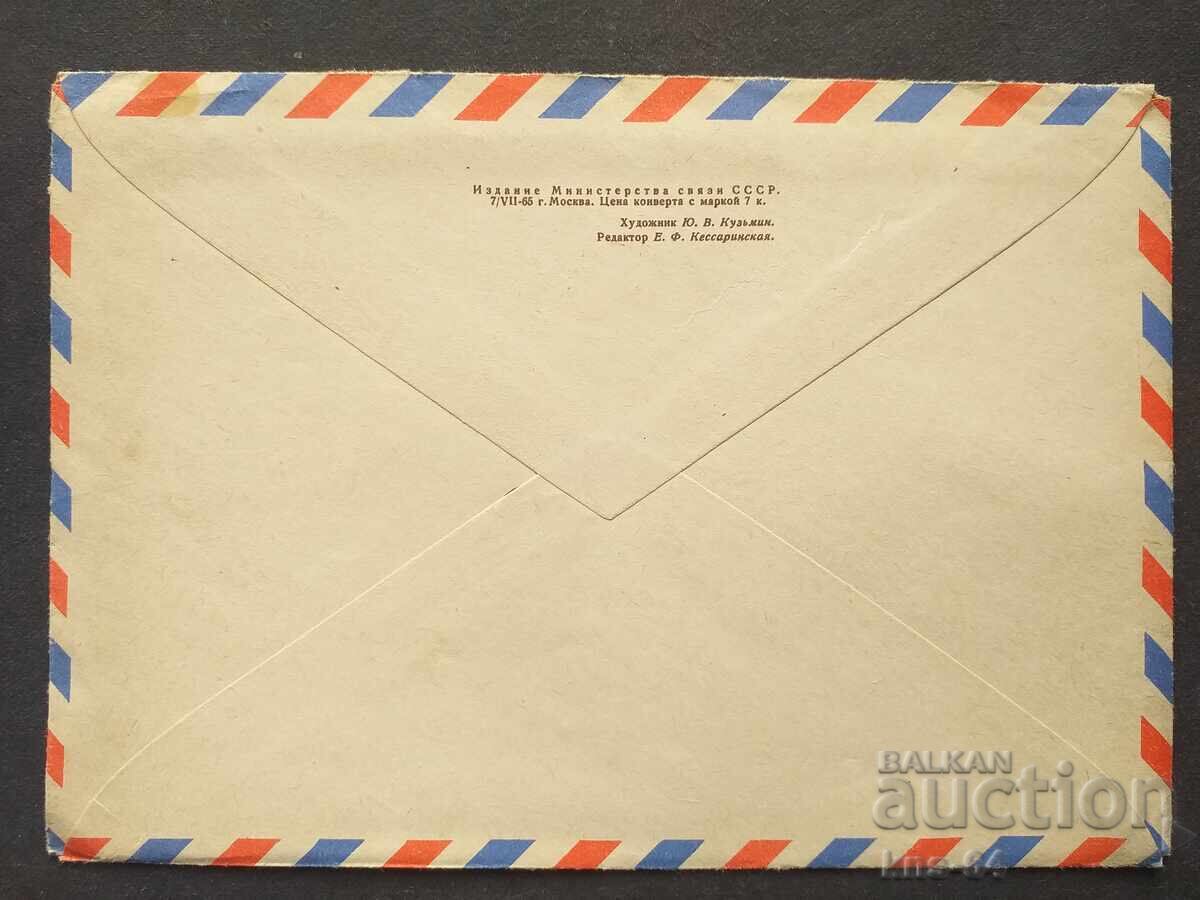 USSR Old postal envelope with price 0.50 BGN | € 0.26 USSR Old postal envelope with price 0.50 BGN | € 0.26