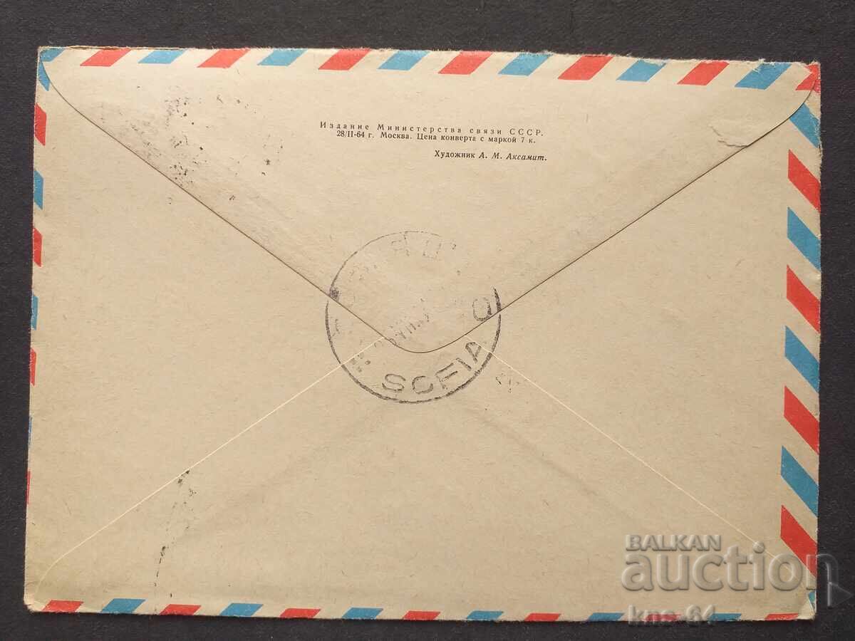 USSR Old postal envelope with price 0.50 BGN | € 0.26 USSR Old postal envelope with price 0.50 BGN | € 0.26