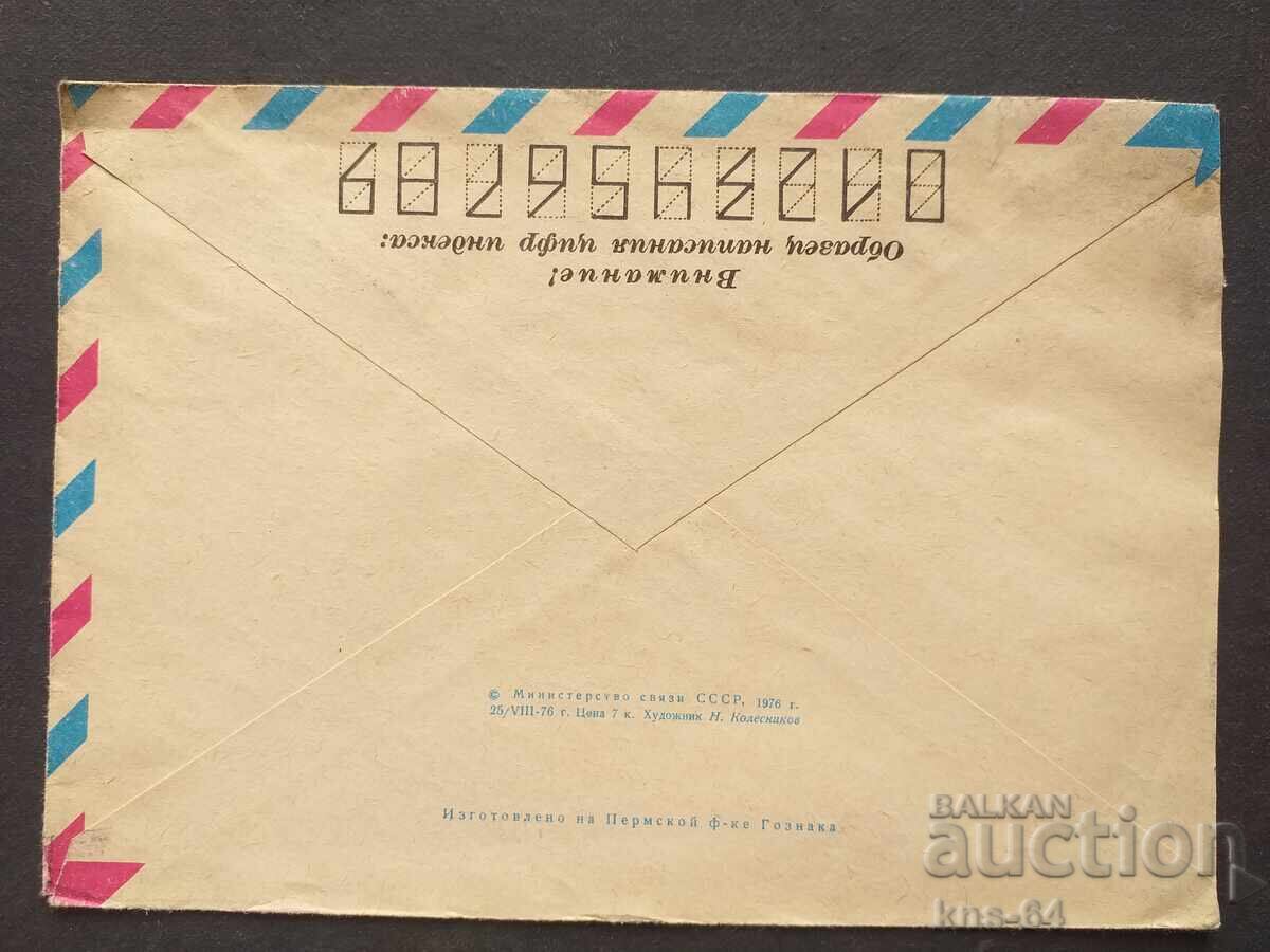 USSR Old postal envelope with price 0.40 BGN | € 0.20 USSR Old postal envelope with price 0.40 BGN | € 0.20