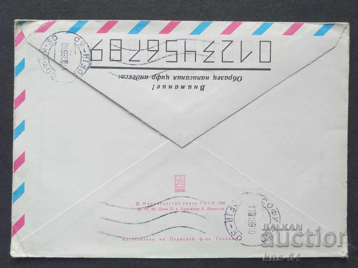 USSR Old postal envelope with price 0.40 BGN | € 0.20 USSR Old postal envelope with price 0.40 BGN | € 0.20