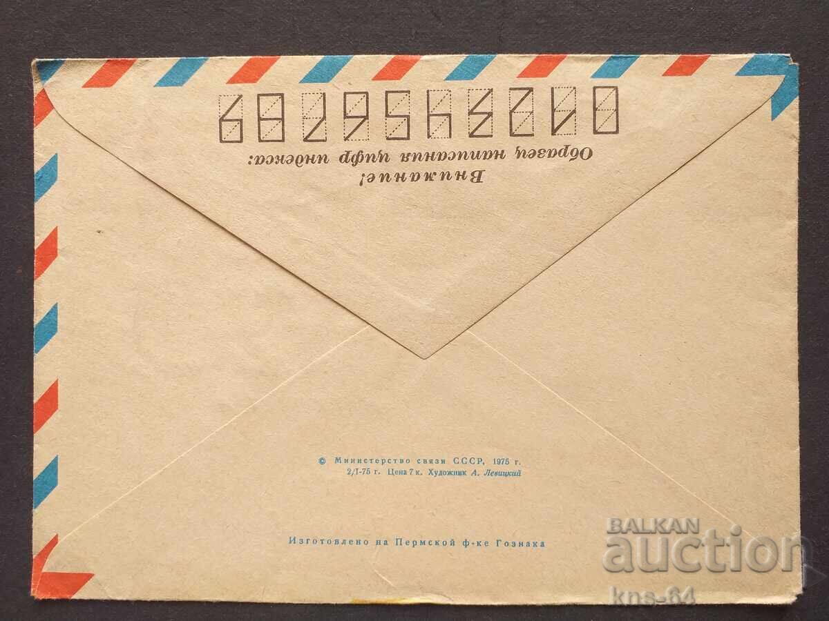 USSR Old postal envelope with price 0.40 BGN | € 0.20 USSR Old postal envelope with price 0.40 BGN | € 0.20