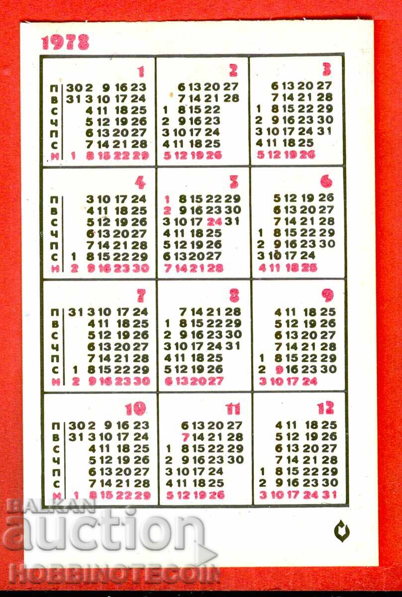 CALENDAR - STATE LOTTERY - VOLGA - 1978 with price 1.49 BGN | € 0.76 CALENDAR - STATE LOTTERY - VOLGA - 1978 with price 1.49 BGN | € 0.76