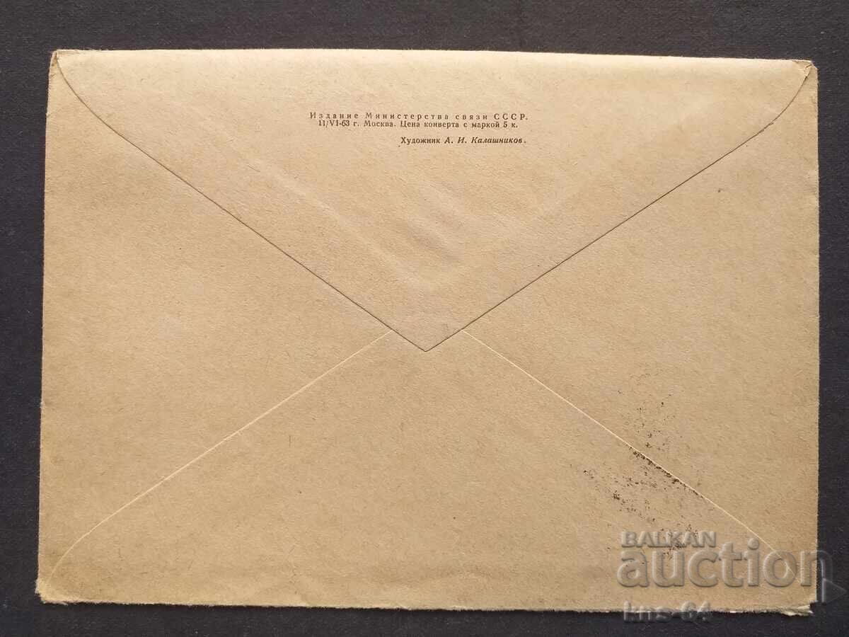 USSR Old postal envelope with price 0.60 BGN | € 0.31 USSR Old postal envelope with price 0.60 BGN | € 0.31