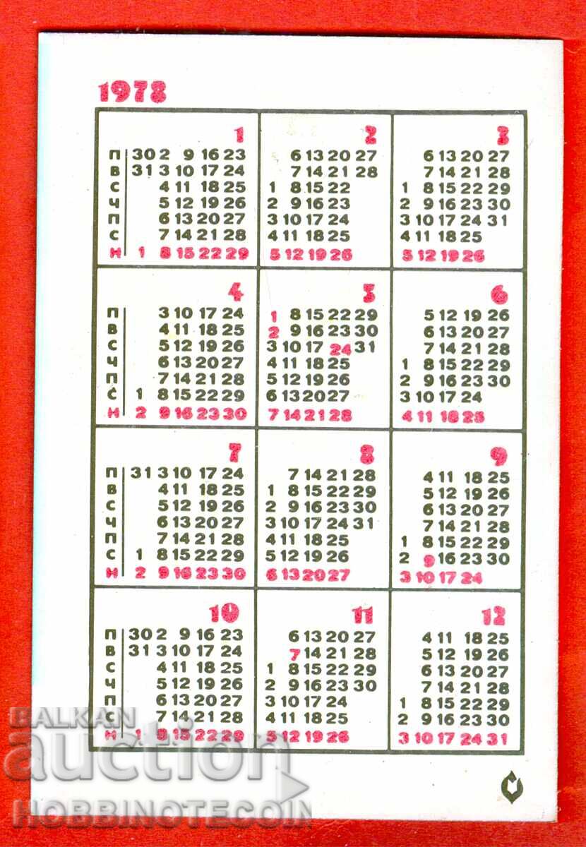 CALENDAR - DSK STATE SAVINGS BANK - 1978 with price 1.49 BGN | € 0.76 CALENDAR - DSK STATE SAVINGS BANK - 1978 with price 1.49 BGN | € 0.76