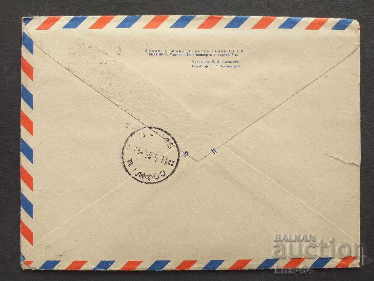 USSR Old postal envelope with price 0.40 BGN | € 0.20 USSR Old postal envelope with price 0.40 BGN | € 0.20