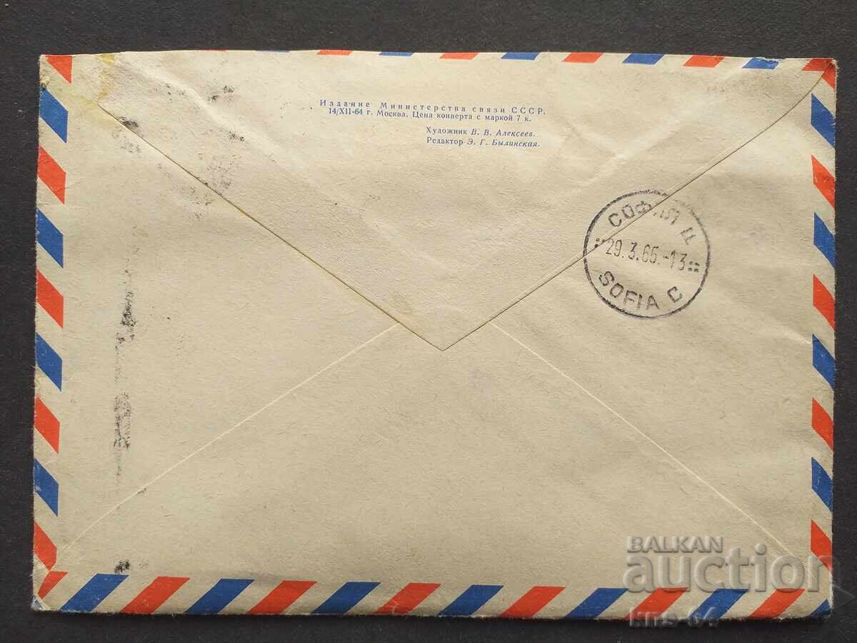USSR Old postal envelope with price 0.40 BGN | € 0.20 USSR Old postal envelope with price 0.40 BGN | € 0.20