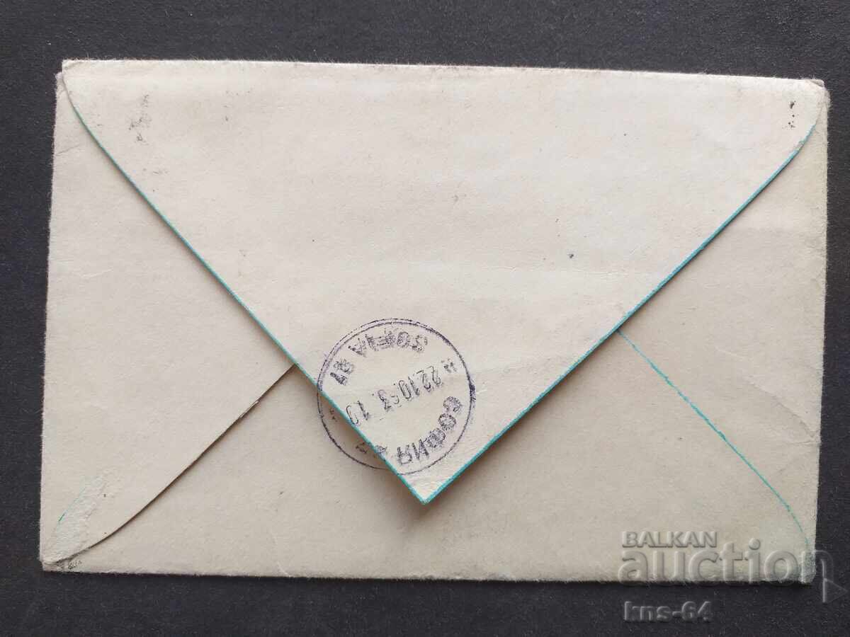 USSR Old postal envelope with price 0.45 BGN | € 0.23 USSR Old postal envelope with price 0.45 BGN | € 0.23