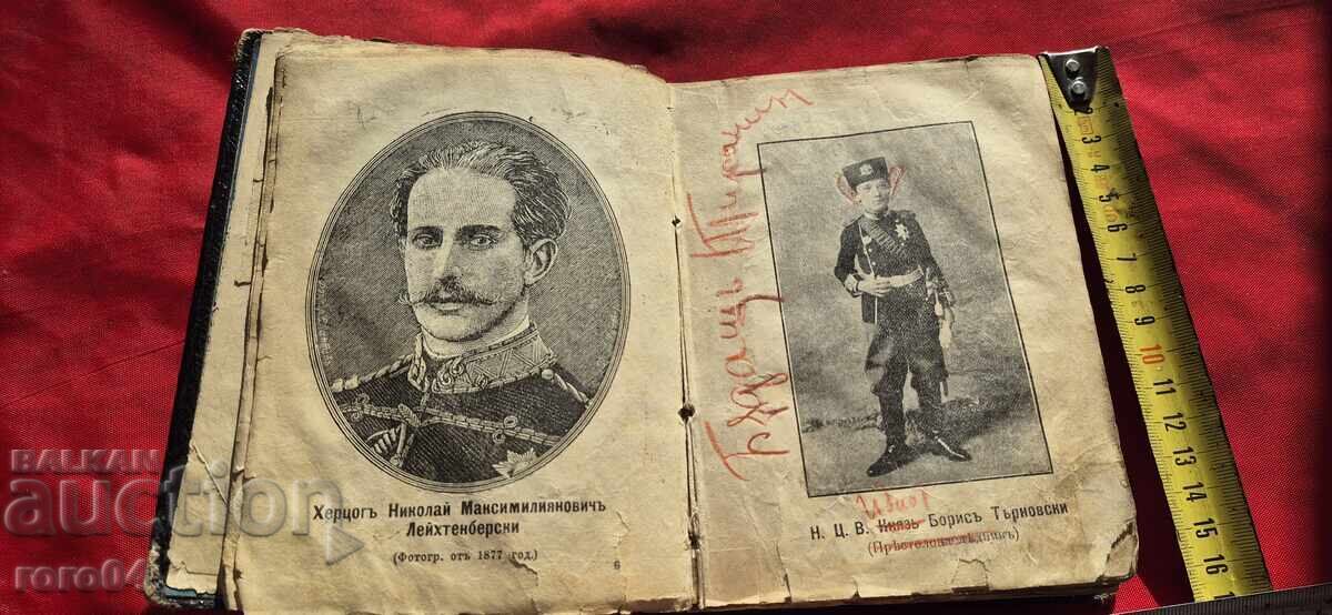 ΑΛΜΑΝΑΚ - 189; Mr. με τιμή 85.50 BGN | € 43.72 ΑΛΜΑΝΑΚ - 189; Mr. με τιμή 85.50 BGN | € 43.72