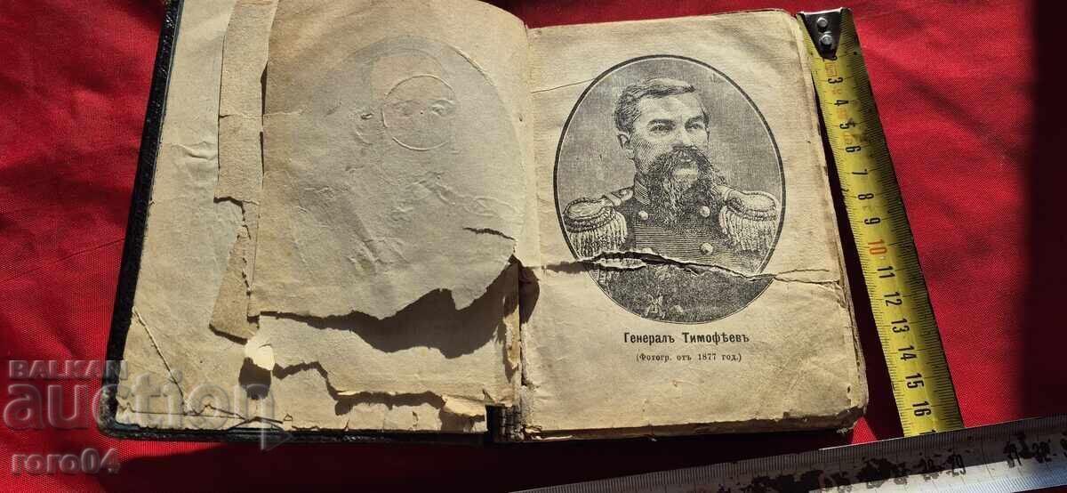 ALMANAH - 189? Dl.