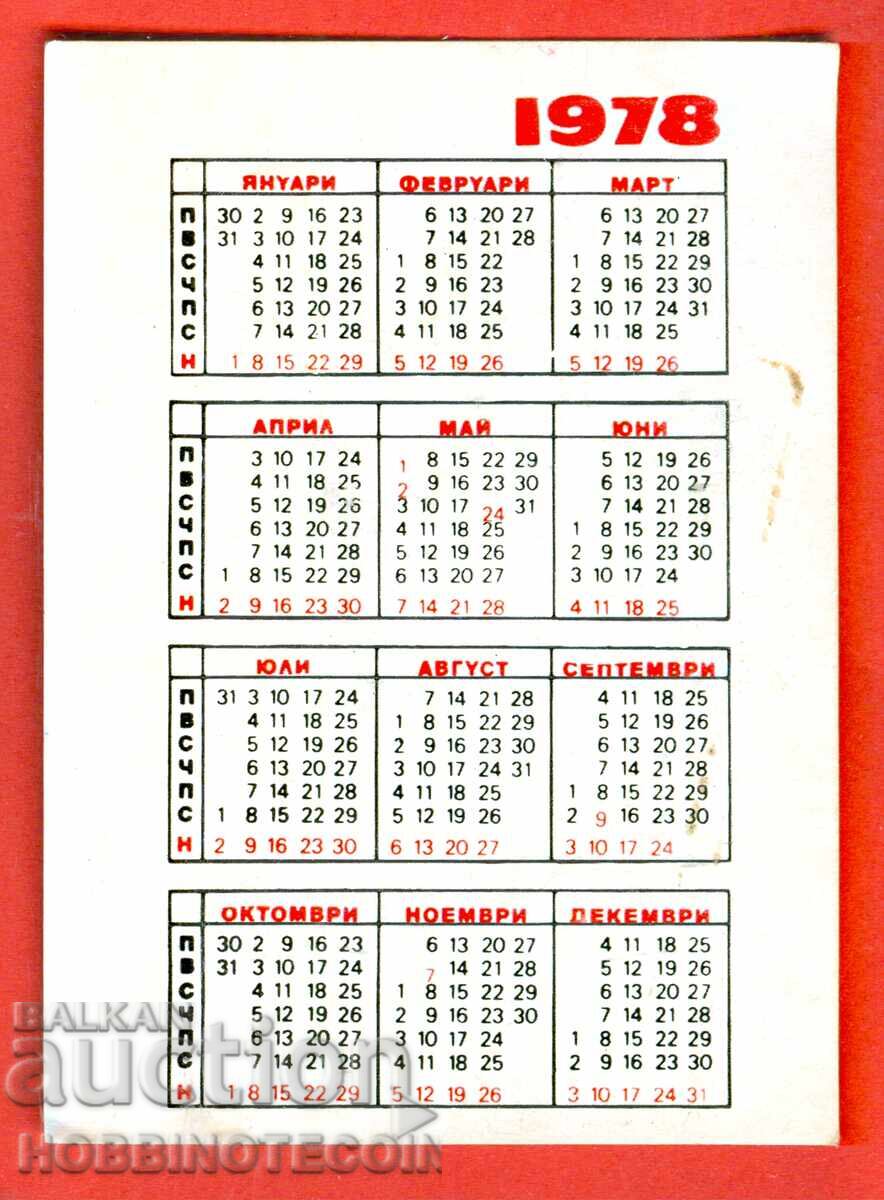 CALENDAR - CODES of CITIES OF DISTRICT CITIES - 1978 with price 1.49 BGN | € 0.76 CALENDAR - CODES of CITIES OF DISTRICT CITIES - 1978 with price 1.49 BGN | € 0.76