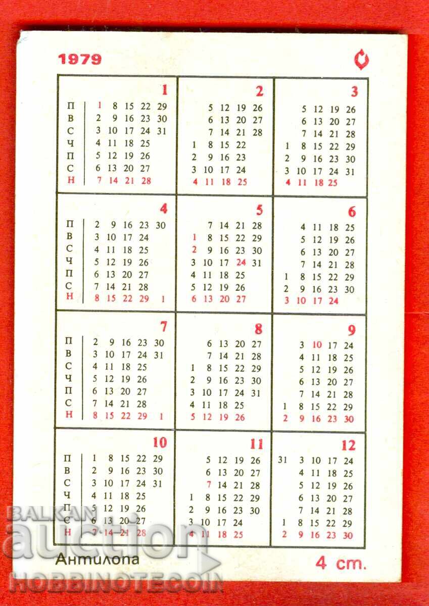 CALENDAR - ANTElope - 1979 with price 1.49 BGN | € 0.76 CALENDAR - ANTElope - 1979 with price 1.49 BGN | € 0.76