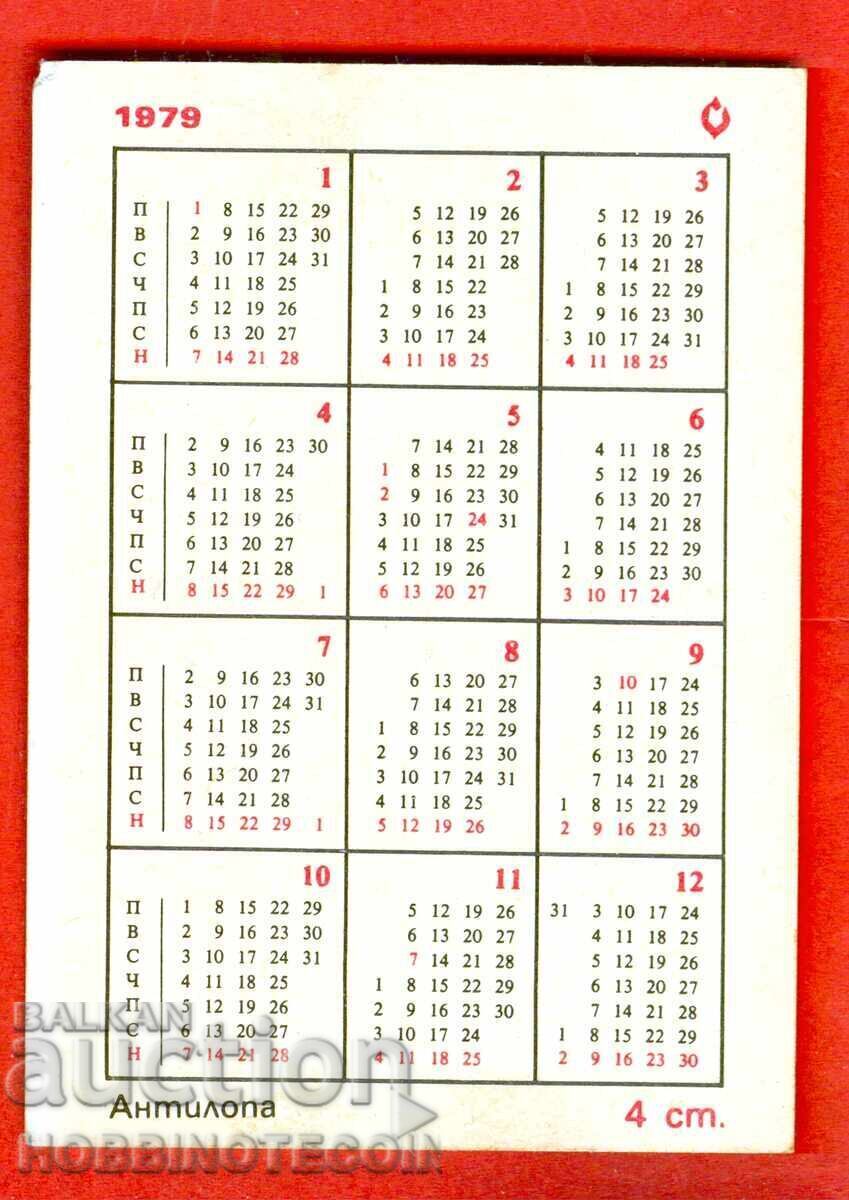 КАЛЕНДАРЧЕ - АНТИЛОПА - 1979 г с цена € 0.79 | 1.55 лв. КАЛЕНДАРЧЕ - АНТИЛОПА - 1979 г с цена € 0.79 | 1.55 лв.