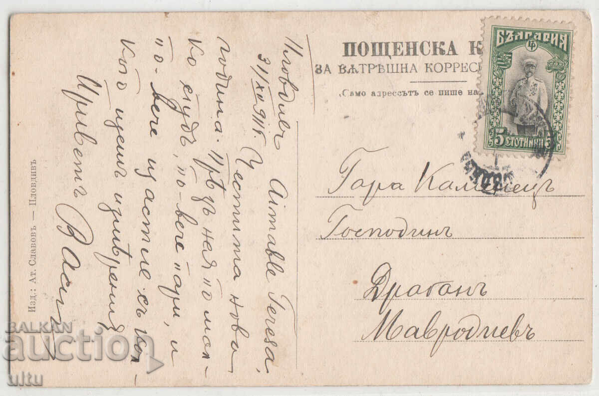 Bulgaria, Plovdiv, Bunardzhika and Dzhendem Tepe, traveled with price 24.90 BGN | € 12.73 Bulgaria, Plovdiv, Bunardzhika and Dzhendem Tepe, traveled with price 24.90 BGN | € 12.73