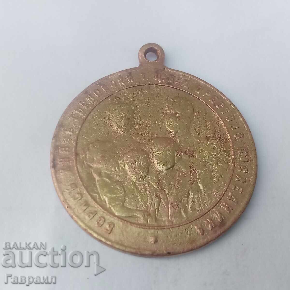 Медал с цена € 10.23 | 20.01 лв. Медал с цена € 10.23 | 20.01 лв.