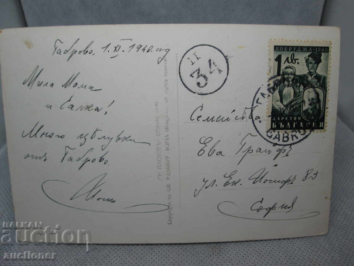 OLD CARD GABROVO. MONUMENT TO V.E. APRILOV-1940 with price 30.00 BGN | € 15.34 OLD CARD GABROVO. MONUMENT TO V.E. APRILOV-1940 with price 30.00 BGN | € 15.34