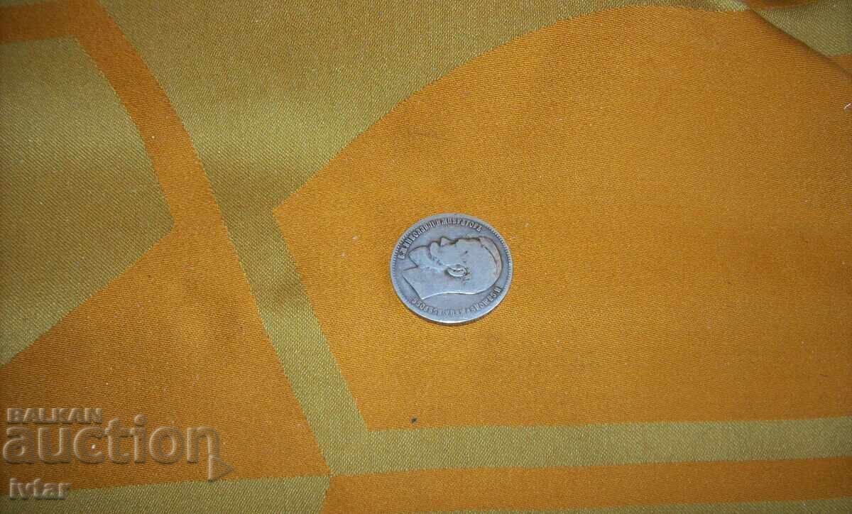 Rubla rusă 1898 cu preț € 55.00 | 107.57 BGN