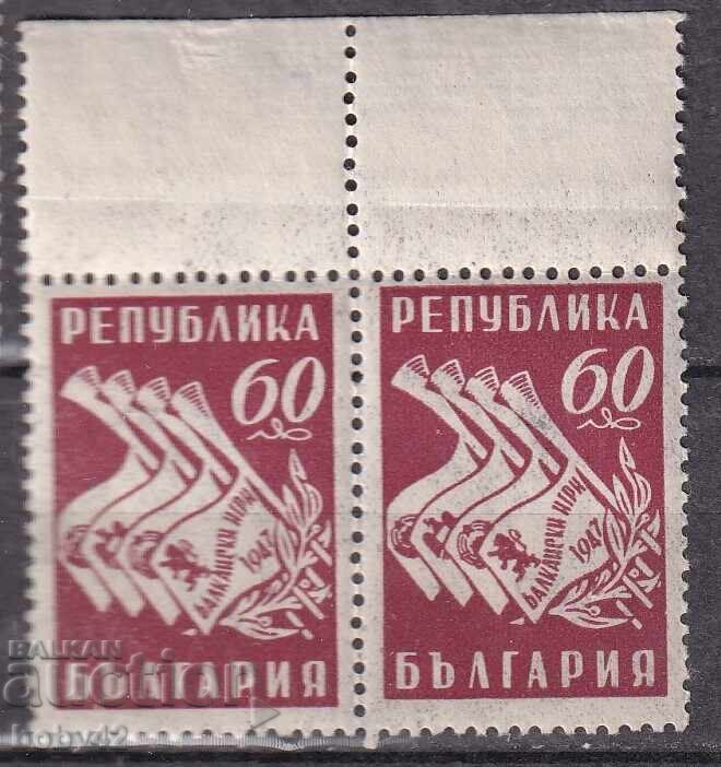 БК 684 60 лв. Балкански игри- чифт, алонж