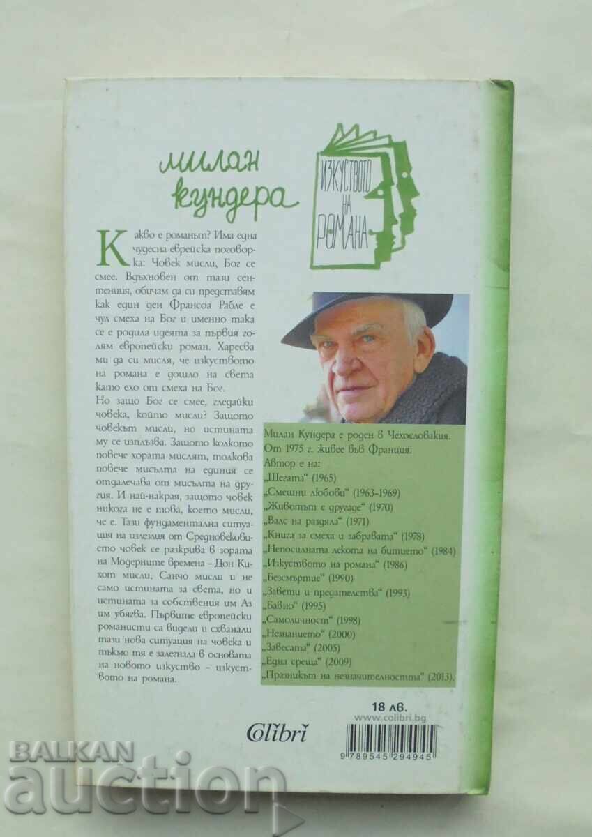 The Art of the Novel - Milan Kundera 2016 with price 15.00 BGN | € 7.67