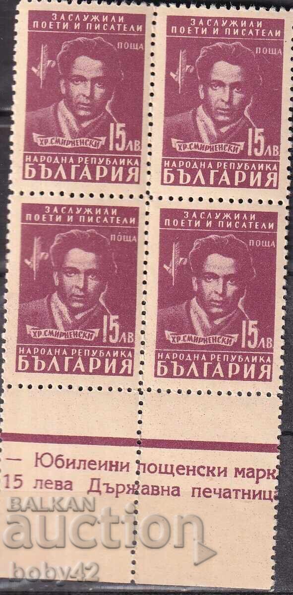 BC 699 15 lv. square Meritorious Poets N. Vaptsarov,