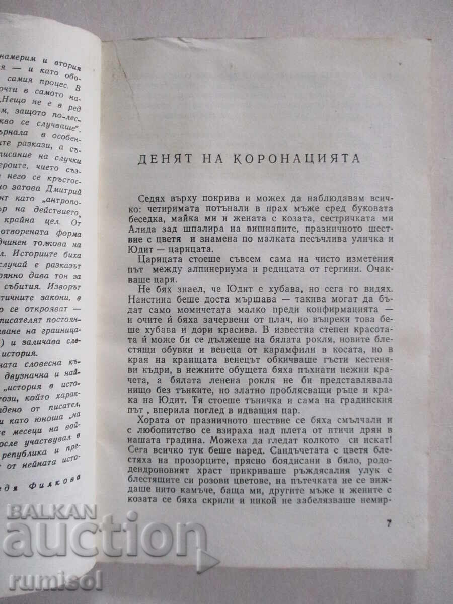 Delivery of Coronation Day - Hermann Kant Delivery of Coronation Day - Hermann Kant