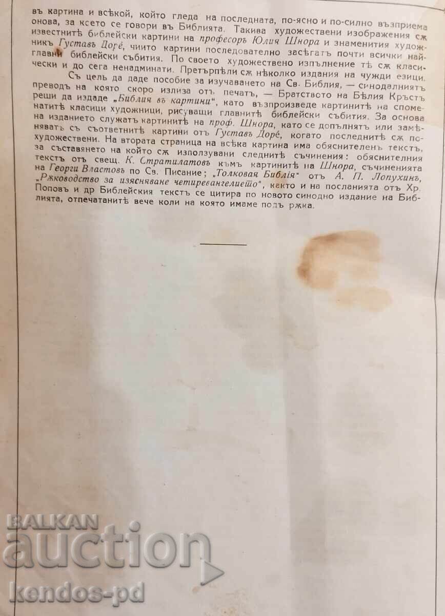 Auction Old "Bible in Pictures". Auction Old "Bible in Pictures".