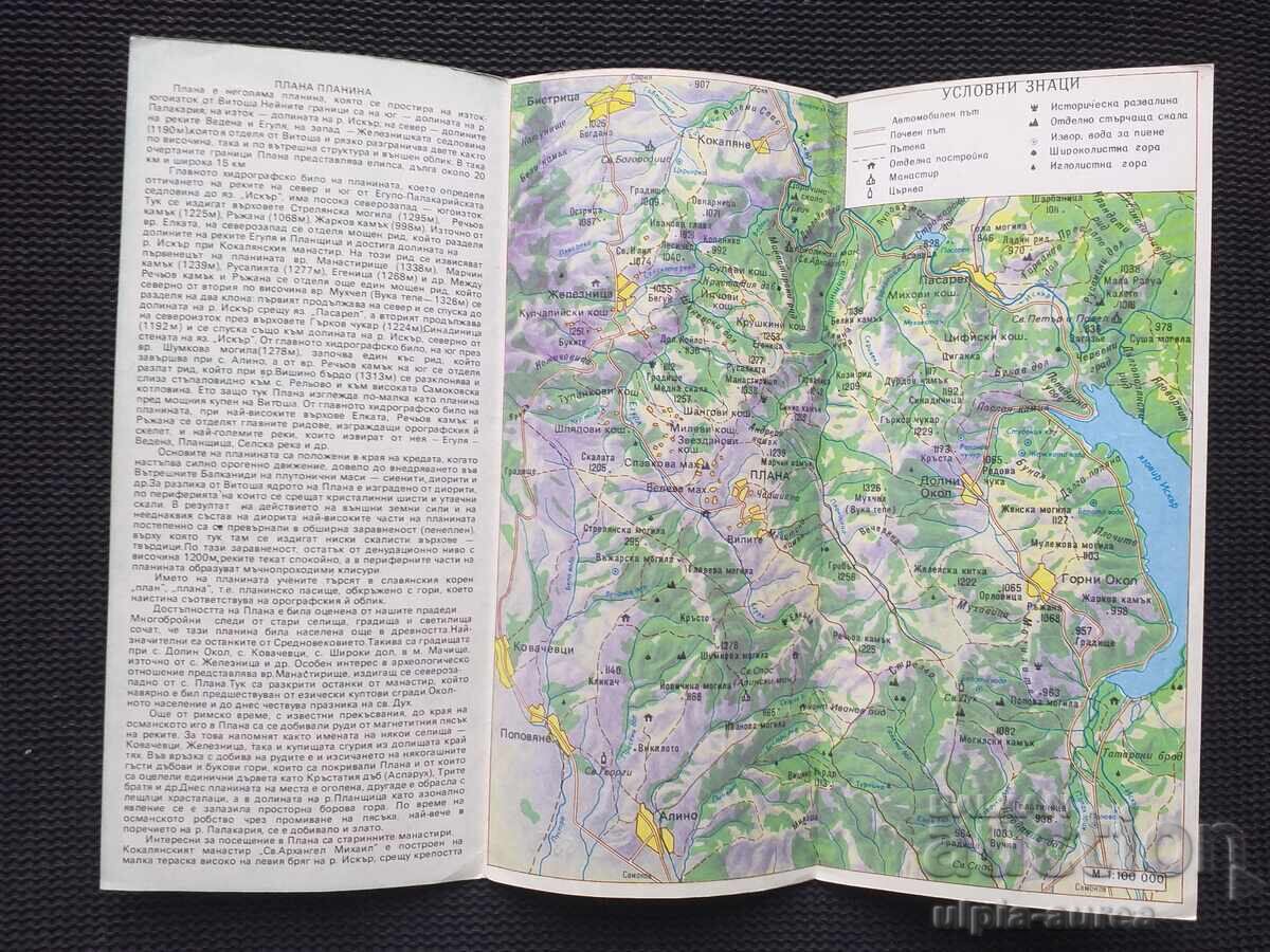 Social brochure Plan with price 1.00 BGN | € 0.51