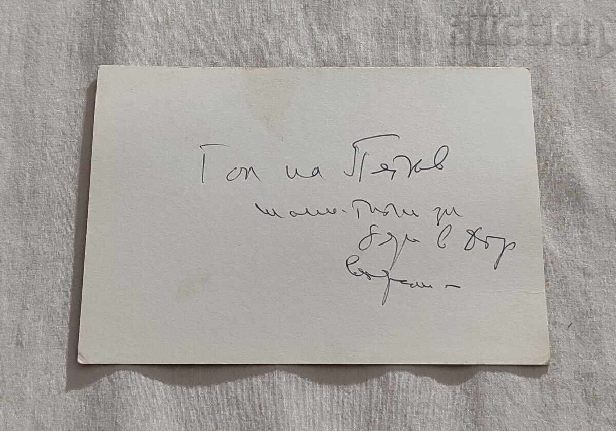 FOOTBALL BEROE ST.ZAGORA PETKO PETKOV PHOTO with price 10.00 BGN | € 5.11 FOOTBALL BEROE ST.ZAGORA PETKO PETKOV PHOTO with price 10.00 BGN | € 5.11