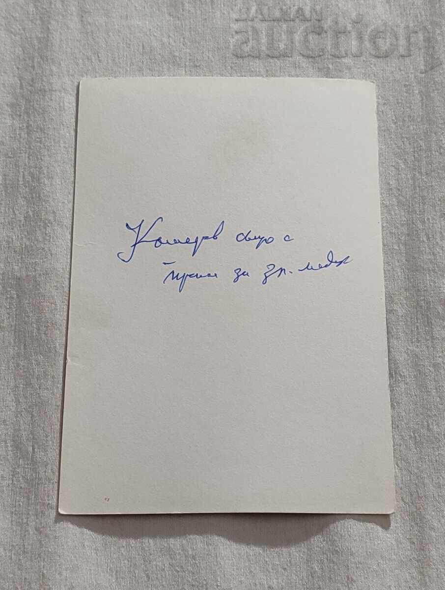 ΠΟΔΟΣΦΑΙΡΟ ΜΠΕΡΟΕ ΣΤ. ΖΑΓΟΡΑ 12.4.1986 ΠΡΩΤΑΘΛΗΤΗΣ KASHEROV ΦΩΤΟ με τιμή 10.00 BGN | € 5.11 ΠΟΔΟΣΦΑΙΡΟ ΜΠΕΡΟΕ ΣΤ. ΖΑΓΟΡΑ 12.4.1986 ΠΡΩΤΑΘΛΗΤΗΣ KASHEROV ΦΩΤΟ με τιμή 10.00 BGN | € 5.11